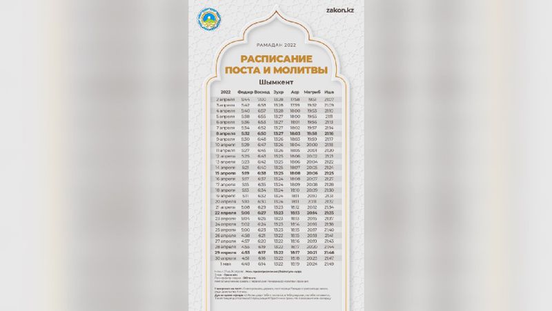 рк, рамадан, ораза, намаз, расписание, календари