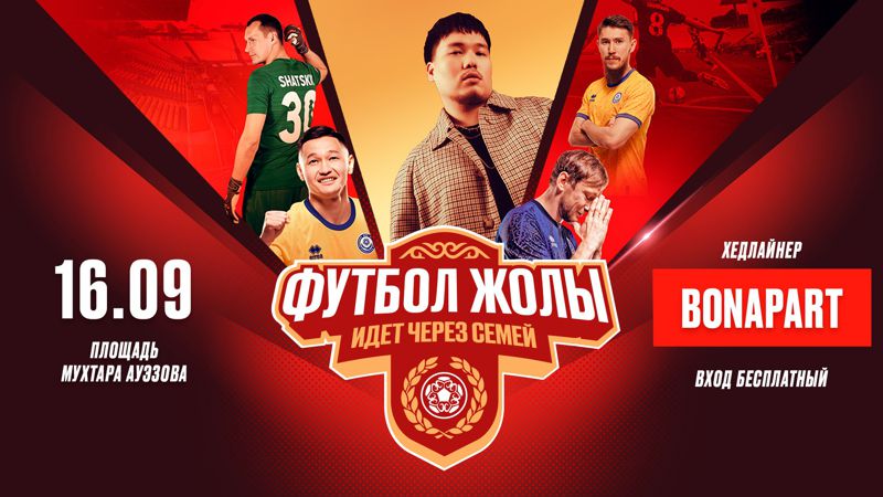Семей – родина казахстанского футбола – примет завершающий этап "Футбол жолы"