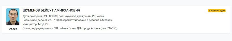 Боксер Бейбут Шуменов объявлен в розыск
