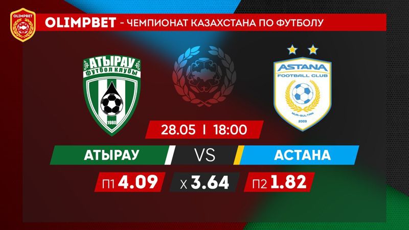 Атырау — Астана