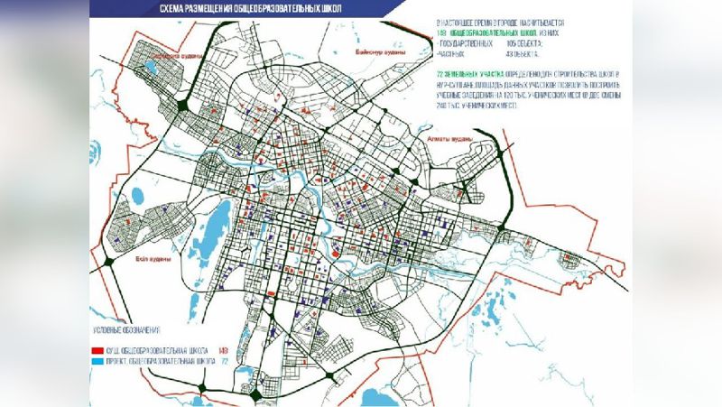 Свыше 70 земельных участков определили для строительства школ в Нур-Султане