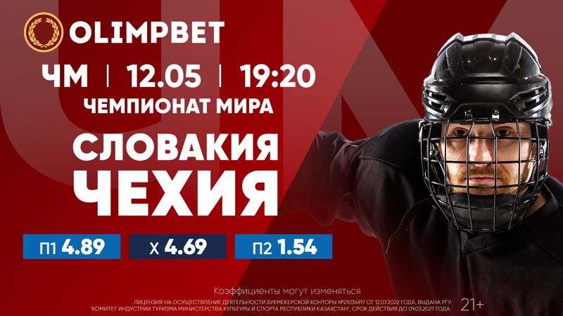Открытие ЧМ-2023 – в раскладах Olimpbet