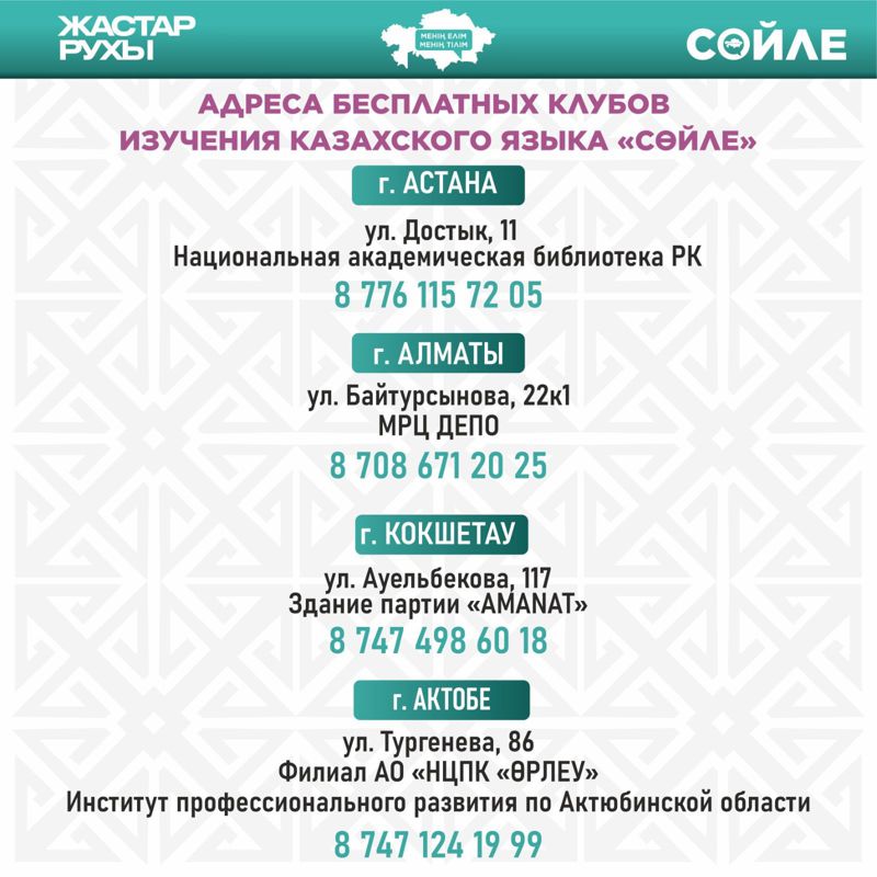 Казахстан казахский язык