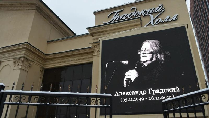 Александр Градский панихида, прощание, певец