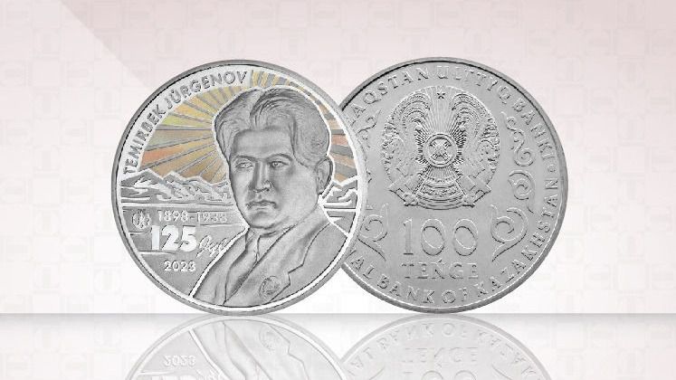 Ұлттық банк "Tемірбек Жүргенов.125 жыл" коллекциялық монеталарын айналымға шығарды