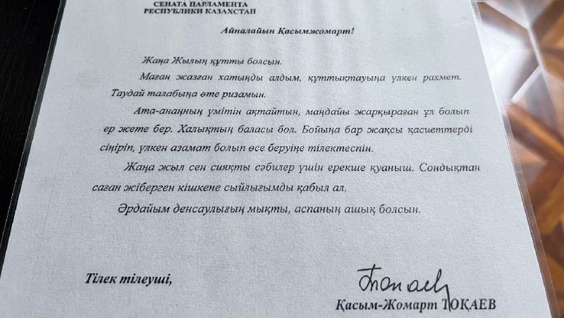 письмо председателя сената мажилиса РК к Касымжомарту