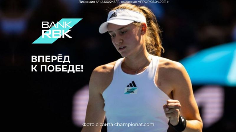Первая ракетка Казахстана Елена Рыбакина стала амбассадором Bank RBK