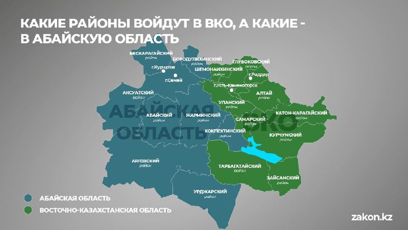 Восточно-Казахстанская область и Абайская область 