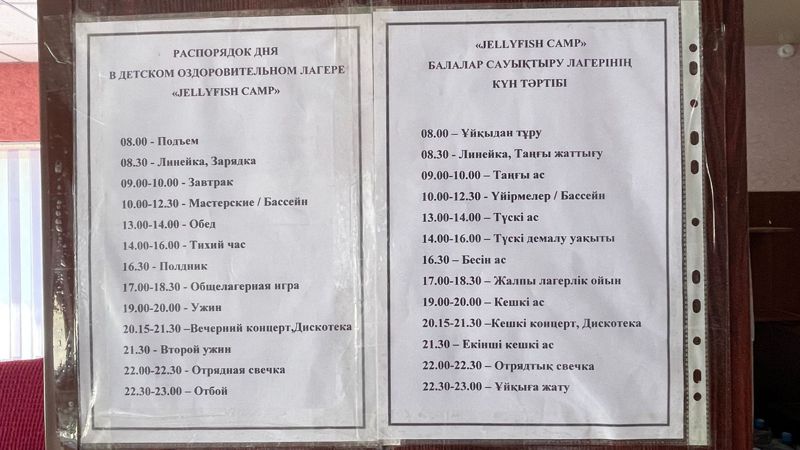 проверка детских лагерей Алматы