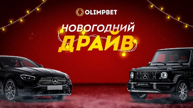 розыгрыш ставки конкурс, итоги