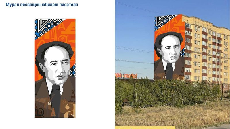 Мурал Мухтара Ауэзова