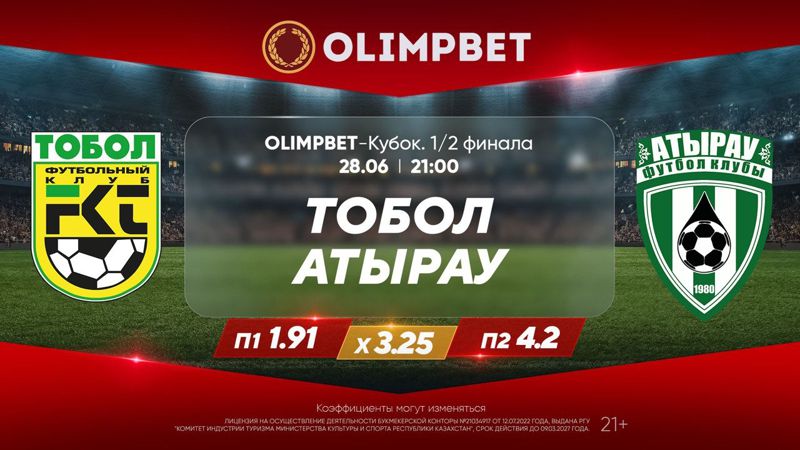 Кубок Казахстана: битва фаворитов и сражение 