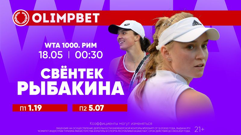 спортсмены Как Рыбакина сыграет с первой ракеткой мира, а Джокович – с "чудо-мальчиком"