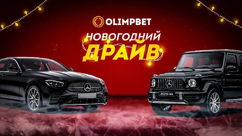 машины розыгрыш