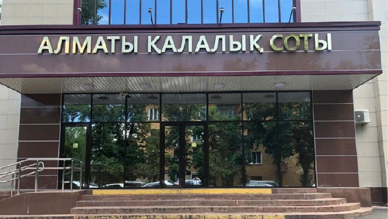 Алматы қалалық соты Алматы қалалық соты