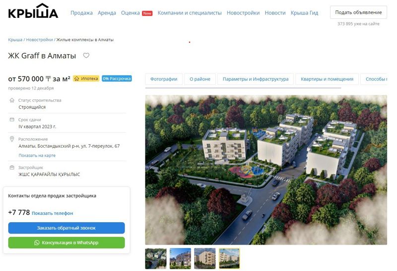 продажа квартир 