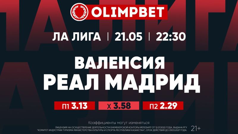 Топовые футбольные матчи воскресенья по версии Olimpbet