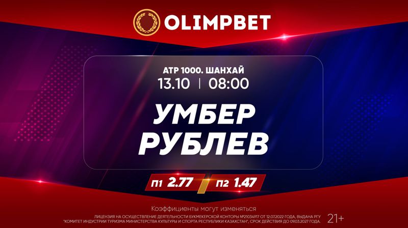 Разборки на кортах в Шанхае – в коэффициентах от Olimpbet, фото - Новости Zakon.kz от 12.10.2023 14:55