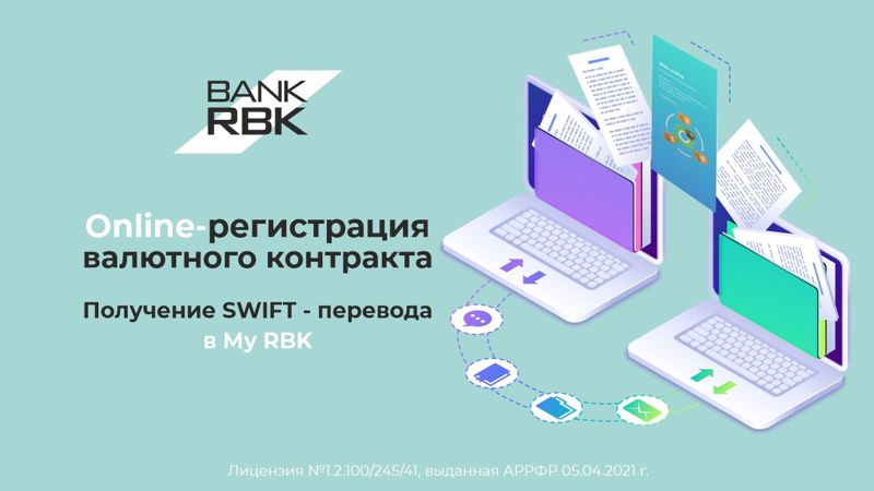 Bank RBK совершенствует онлайн-сервисы для валютных операций