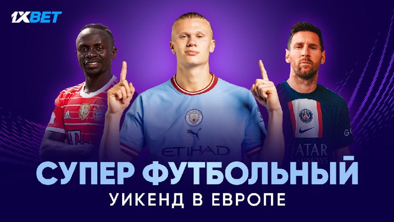 футбол европа