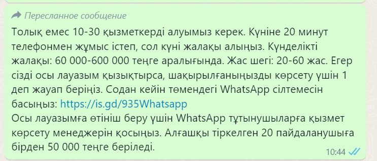 Казахстанцев по-новому обманывают в WhatsApp