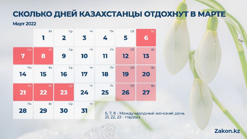 казахстанцы, март, праздники, календарь