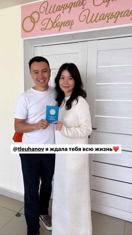 Асель Садвакасова вышла замуж 