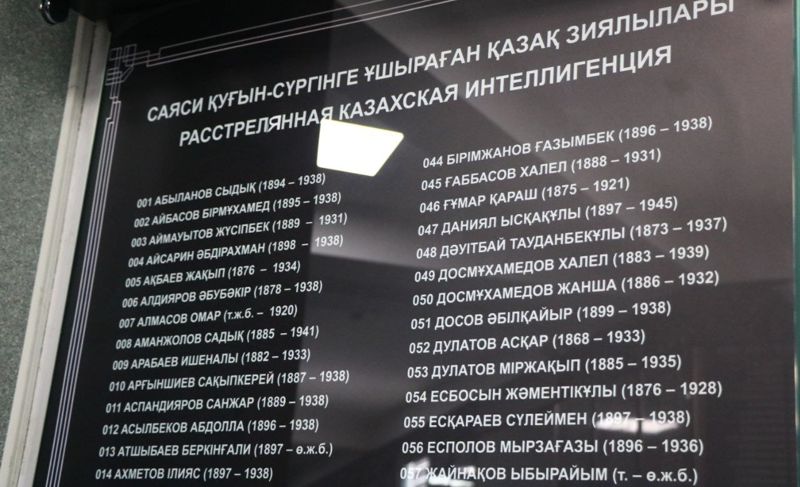 памятная доска в музее, мемориал в Музее жертв памяти репрессированных в Казахстане