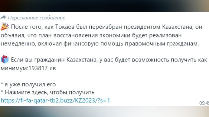 Фейк о выплате казахстанцам 193 тысяч рассылают в Казнете