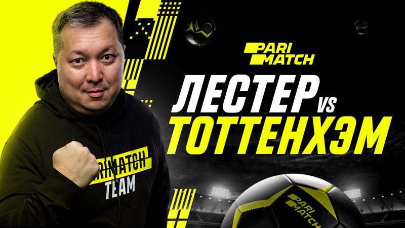 Париматч Париматч болжам жасады
