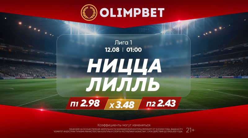 С почином! Открытие сезонов АПЛ, Ла Лиги и Лиги 1 – в обзоре от Olimpbet