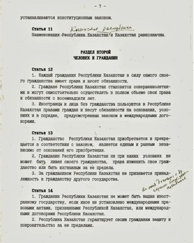 проект Конституции