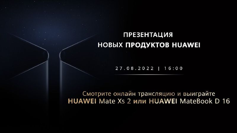 Впервые в Казахстане Huawei проведет мероприятие по презентации новых флагманских продуктов для стран СНГ