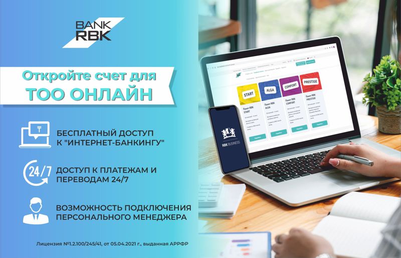 Bank RBK: 5 лет работы для клиентов банка 