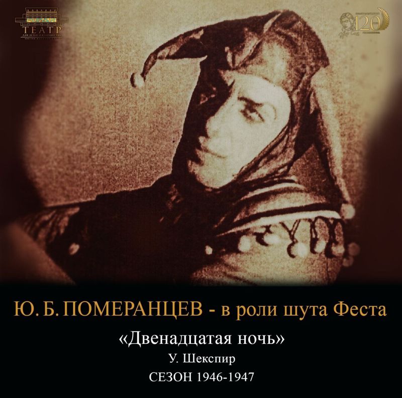100 лет исполнилось Юрию Померанцеву