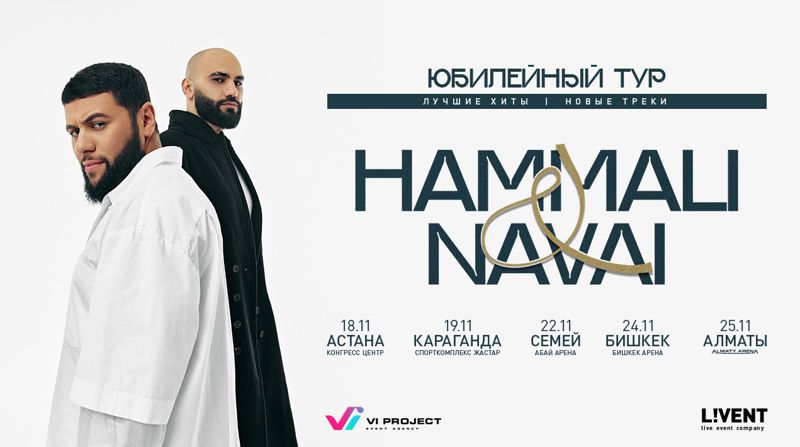 Большой сольный концерт HammAli & Navai в Казахстане
