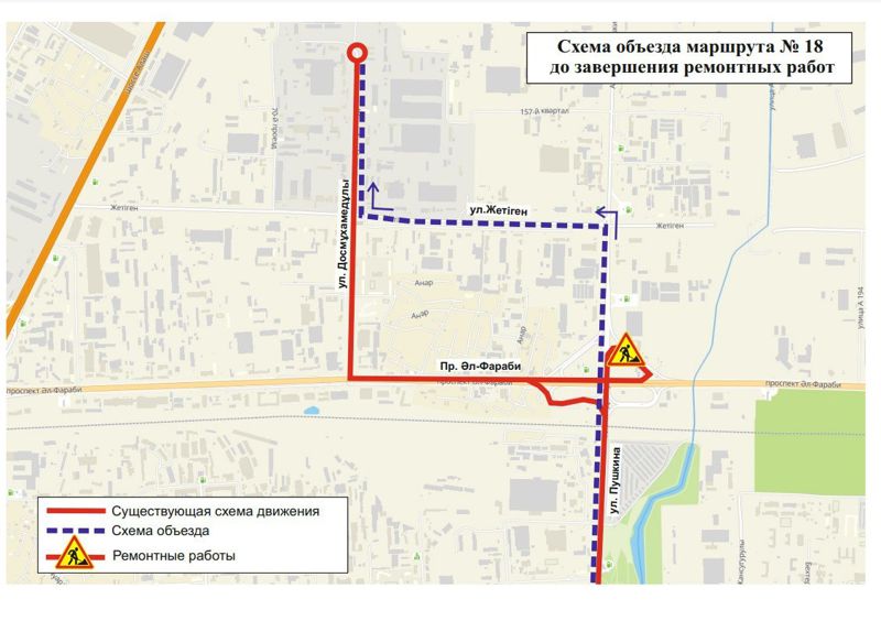 Три маршрута временно изменили схему движения в Астане