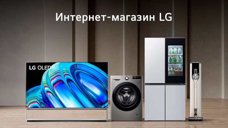 LG Electronics открыла интернет-магазин в Казахстане