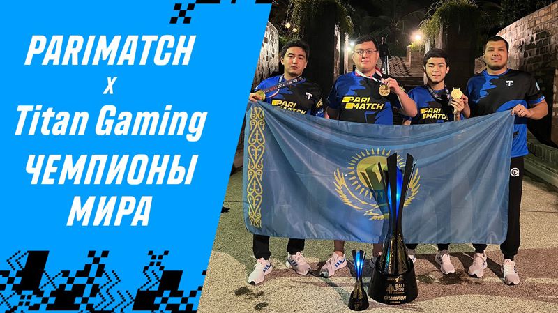 TITAN GAMING тобы киберспорт, киберспортшылар, Parimatch
